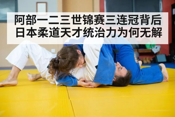 judo throw technique
